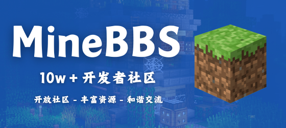 MineBBS品牌图形